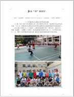 快乐“羽”你同行