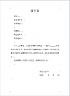 委托书样本