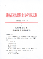 关于开展2012年“教学质量月”活动的通知